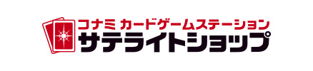 コナミカードゲームステーション サテライトショップ