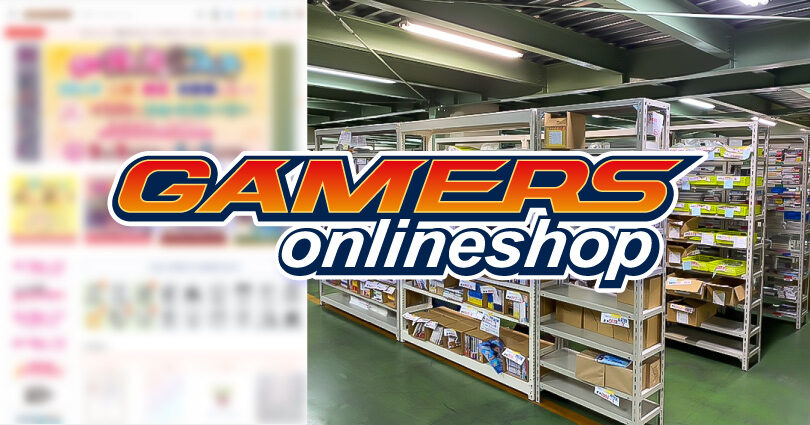 ゲーマーズオンラインショップ 物流