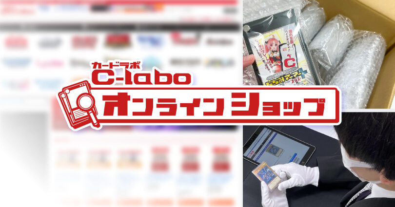 カードラボ通販