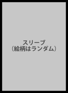 スリーブ60枚入り　1個