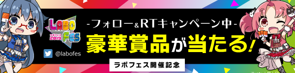 フォロー＆リツイートキャンペーン 豪華景品が当たる