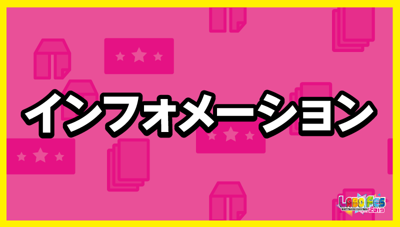 カードラボTCGフェス2019