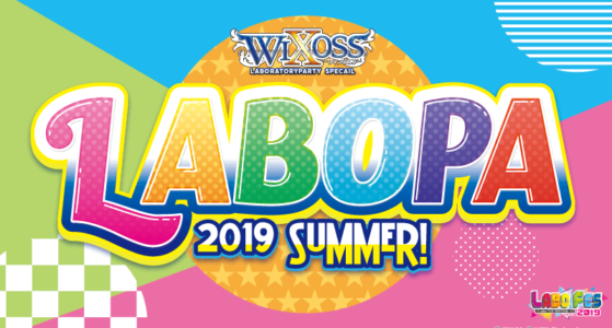 WIXOSS LABORATORY PARTY SPECIAL 2019 SUMMER【事前受付】