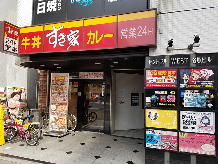 名駅4F店