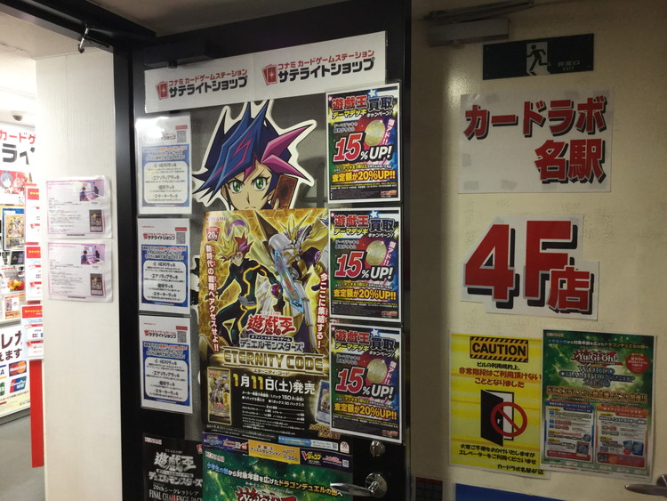 名駅4F店