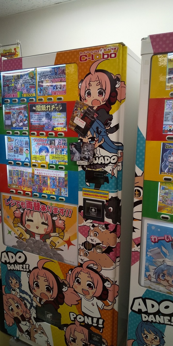 楽しい自販機ガチャは当店にあります!