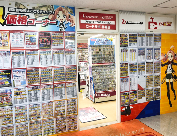 札幌のカードショップで中古トレカ買取やtcgグッズ カードラボ