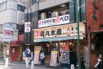 八王子店