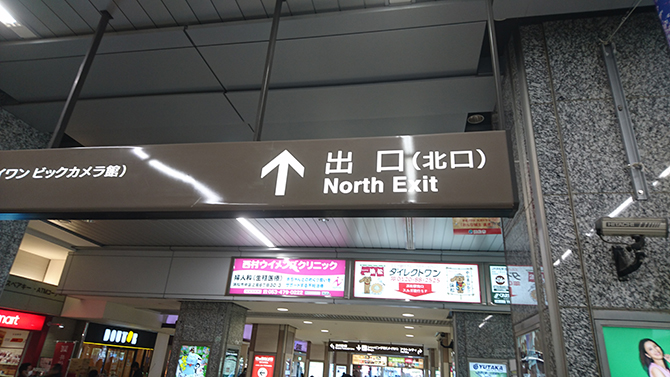 改札から北口方面へ抜け、出口から左手側へ向かいます