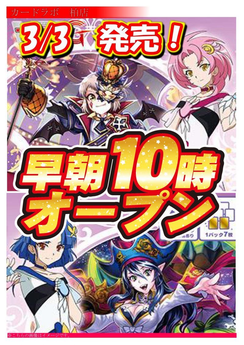 3月3日 金 月夜のラミーラビリンス発売 カードラボ柏店は10時からオープン の開催情報 カードラボ