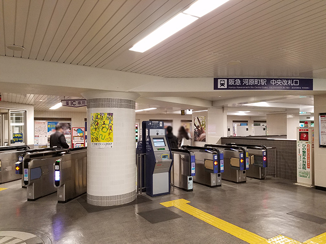 阪急「河原町駅」中央改札口を出ます。