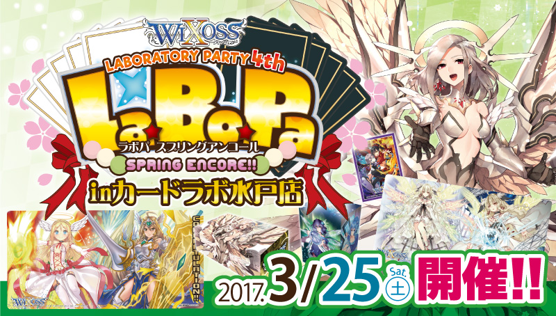 【特別イベント：WIXOSS】WIXOSS LABORATORY PARTY Spring Encore!!