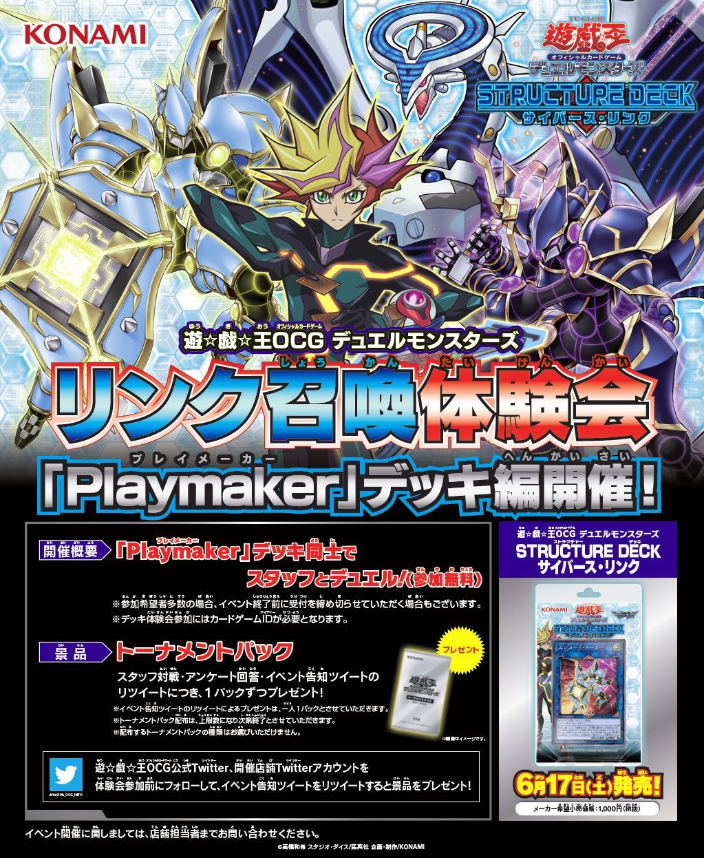 遊 戯 王ocg リンク召喚体験会 Playmaker デッキ編開催の開催情報 カードラボ