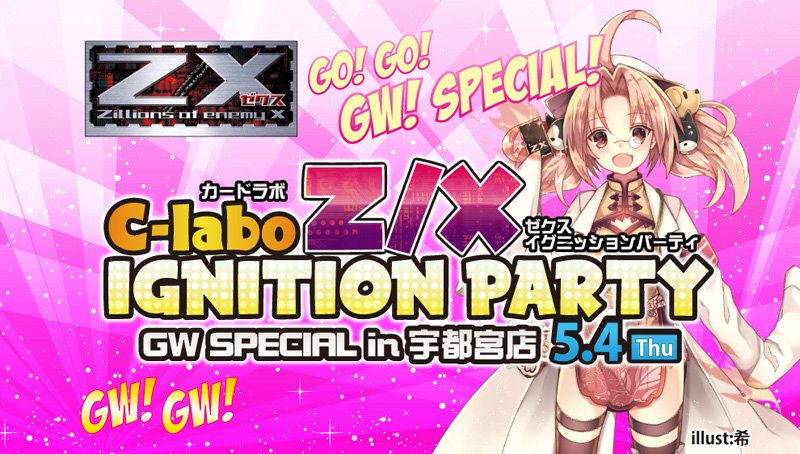 【Z/X限定イベント】「Z/X IGNITION PARTY GW SPECIAL｣を5/4（祝・木）にカードラボ宇都宮店で開催決定！！