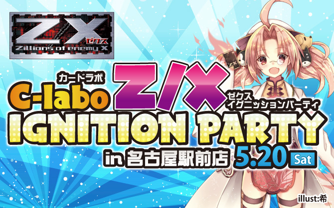 【イベントレポート:Z/X】「Z/X IGNITION PARTY in 名古屋｣を5/20（土）にカードラボ名古屋駅前店で開催！！