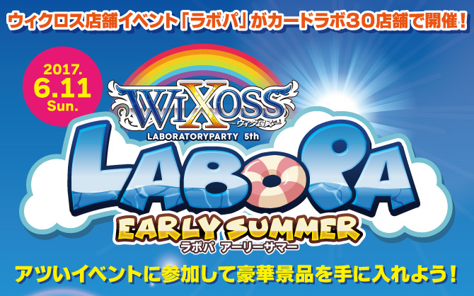 WIXOSS LABORATORY PARTY 5th