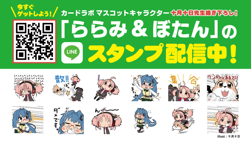 「ららみ＆ぼたん」LINEスタンプ