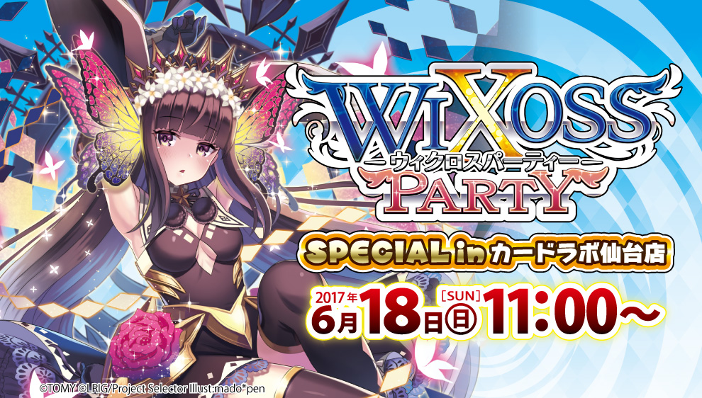 【特別イベント:WIXOSS】WIXOSS PARTY SPECIAL in 仙台店開催!!!