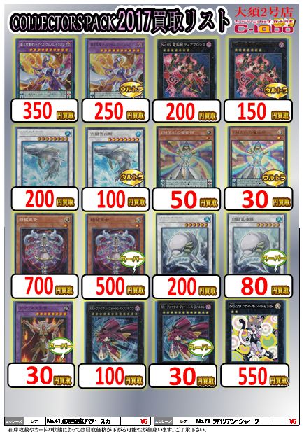 遊戯王 最新作 コレクターズパック17 発売日です の店舗ブログ カードラボ