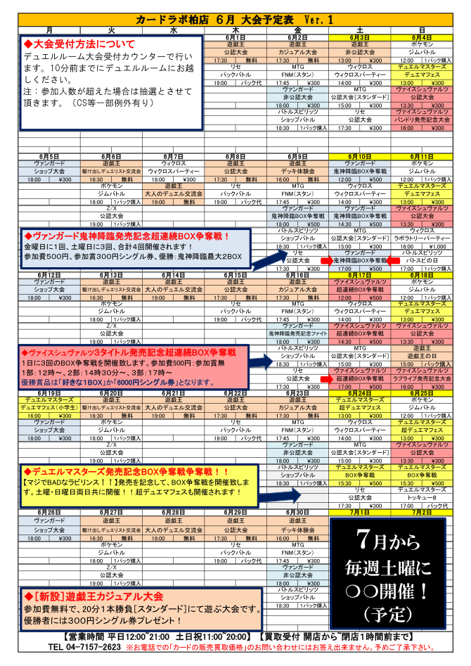 カードラボ柏店６月度大会日程 の店舗ブログ カードラボ