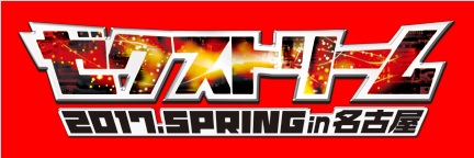 【ゼクストリーム2017.SPRING in 名古屋】マイスターガンスリンガースタッフ使用デッキレシピ【カードラボ】