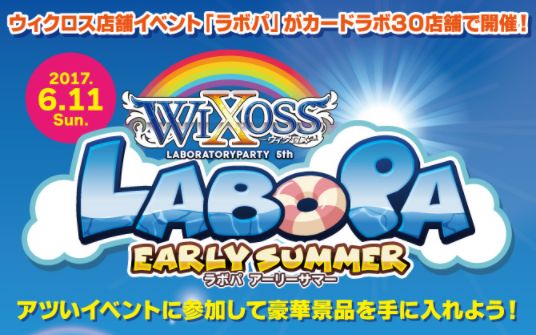 【WIXOSS LABORATORY PARTY 5th Early Summer】