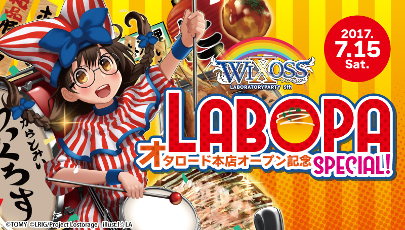 【特殊イベント:WIXOSS】WIXOSS LABORATORY PARTY 5th オープン記念スペシャル 開催!!!
