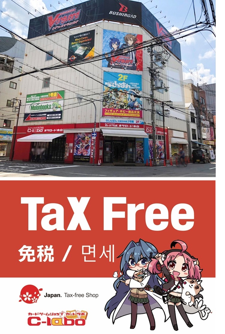 オタロード本店