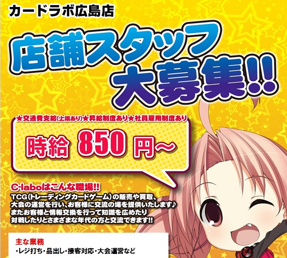 広島店アルバイトスタッフ募集中!