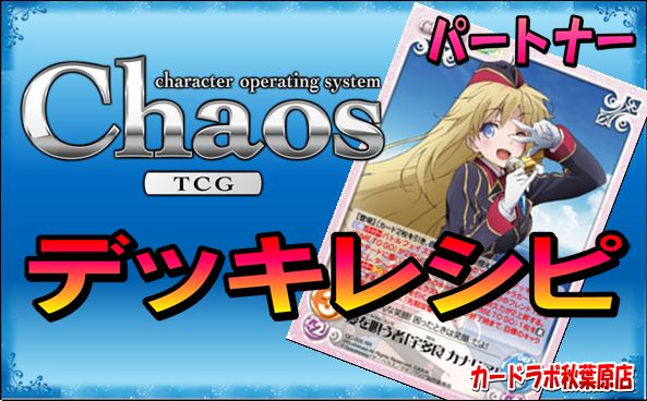 Chaostcg Chaostcg クオリディア コードデッキ Pt 宇多良 カナリア のデッキレシピ カードラボ