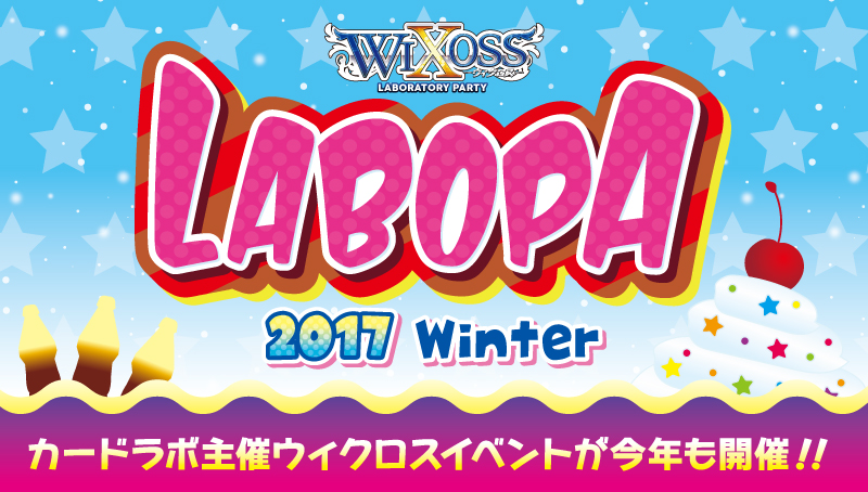 WIXOSS LABORATORY PARTY 2017 winter