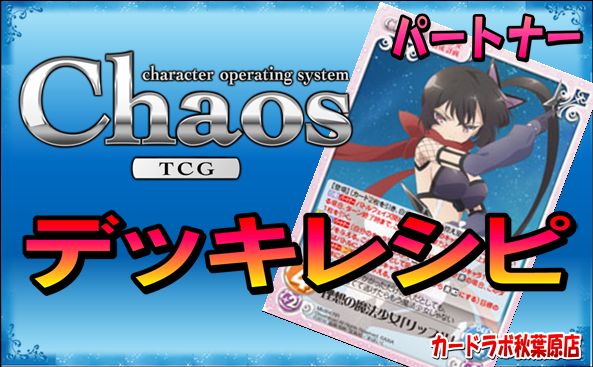 ChaosTCG 魔法少女育成計画デッキ PT:リップル