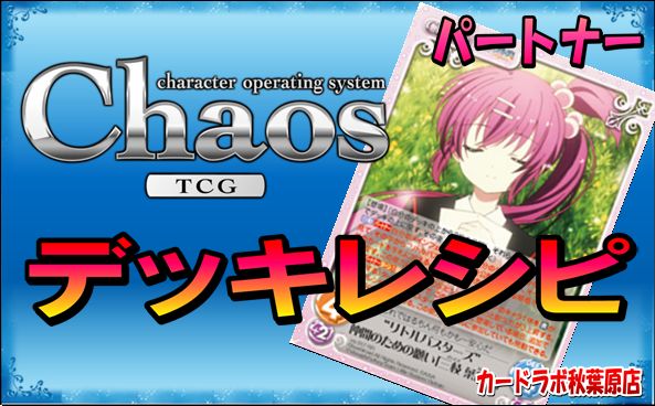 ChaosTCG リトルバスターズ!デッキ PT:三枝葉留佳