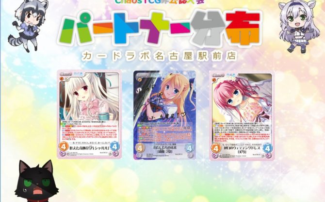 【名古屋駅前店】11/29 ChaosTCG非公認大会 優勝デッキレシピ