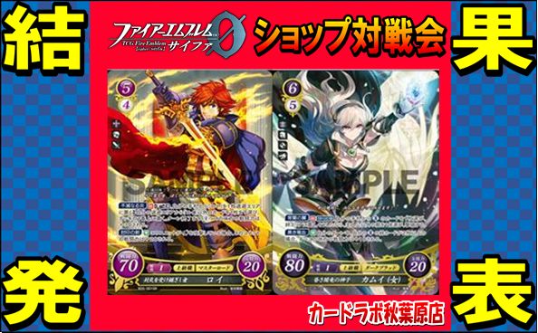 【秋葉原店】11/16 ファイアーエムブレムサイファ優勝デッキ