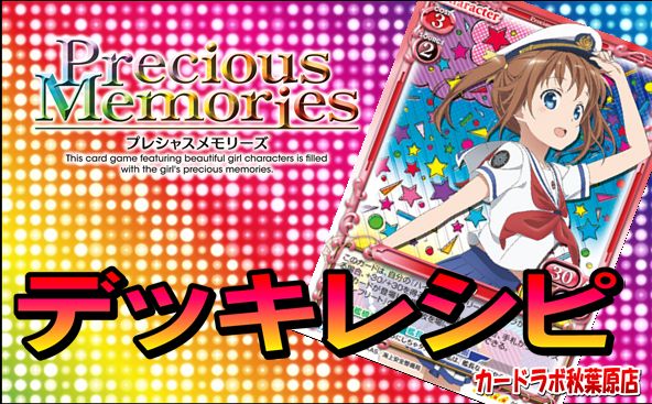 【Precious Memories】ハイスクール・フリートデッキ【プレメモ】