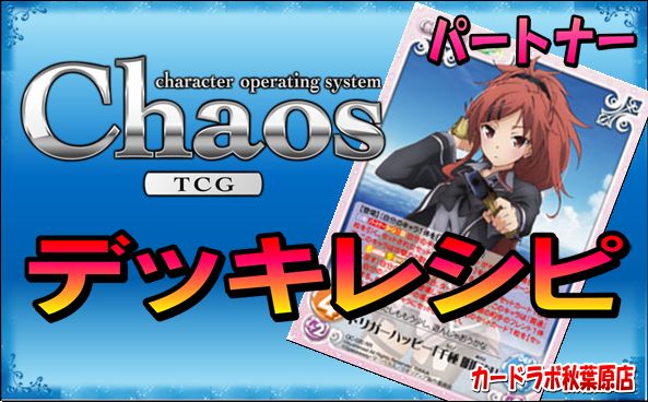 Chaostcg Chaostcg クオリディア コードデッキ Pt 千種 明日葉 のデッキレシピ カードラボ