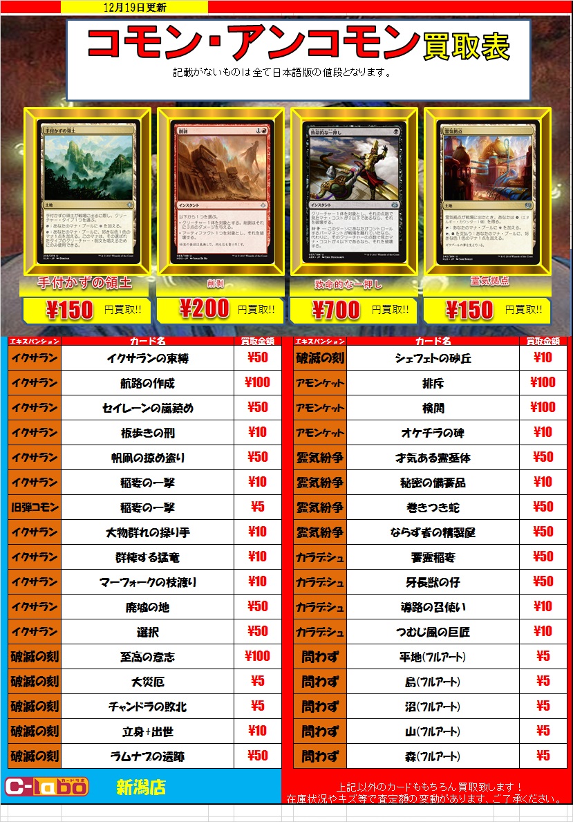 【MtG買取情報】買取価格更新のお知らせ【最低買取もあるでよ】 / 新潟店の店舗ブログ - カードラボ