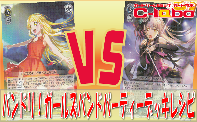【ヴァイスシュヴァルツ】『宇宙最速!?シリーズ』で使ったバンドリのデッキを公開!【ガルパ】