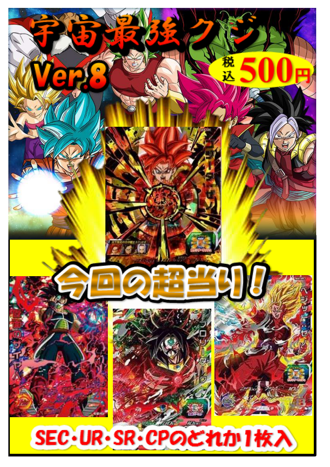 ドラゴンボールヒーローズ 宇宙最強くじ ガチャ 買取価格 の店舗ブログ カードラボ