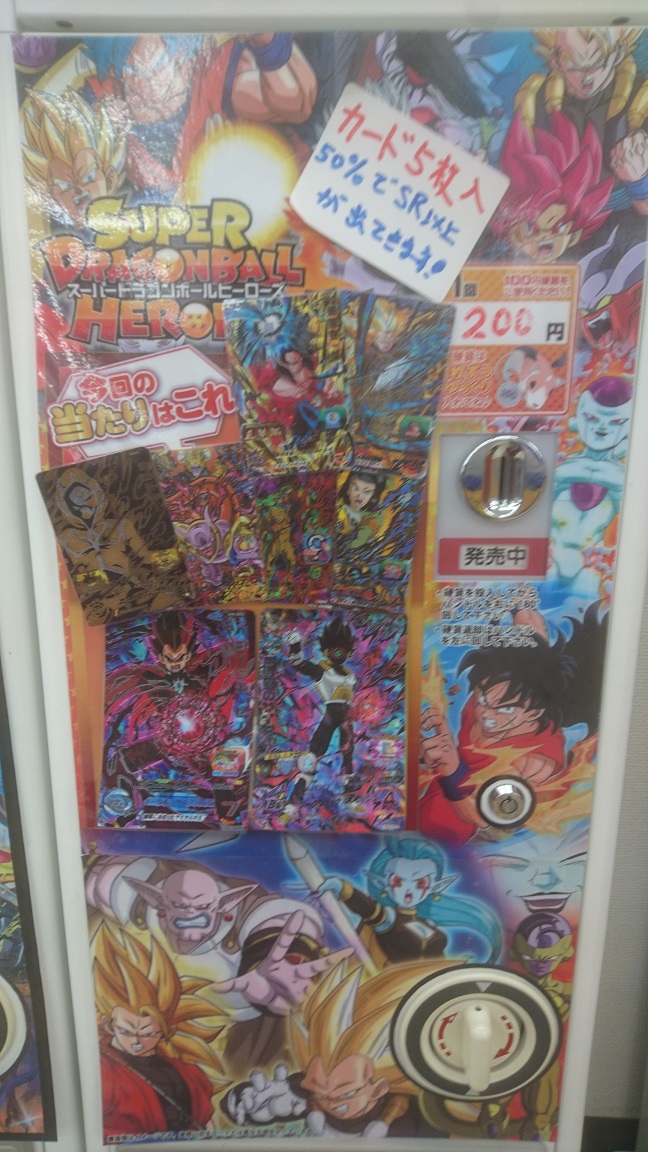 ドラゴンボールヒーローズ 宇宙最強くじ ガチャ 買取価格 の店舗ブログ カードラボ