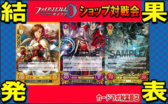 【秋葉原店】1/25 ファイアーエムブレムサイファ優勝デッキ