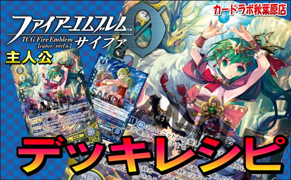 【デッキ紹介】 チキデッキ【ファイアーエムブレムサイファ】