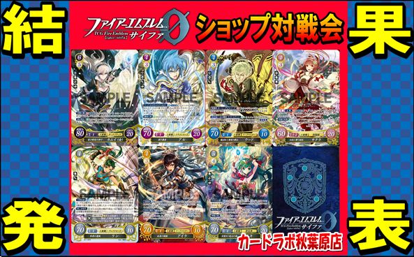 【秋葉原店】2/15 ファイアーエムブレムサイファ優勝デッキ