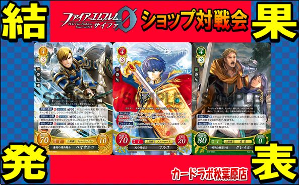 【秋葉原店】3/22 ファイアーエムブレムサイファ優勝デッキ