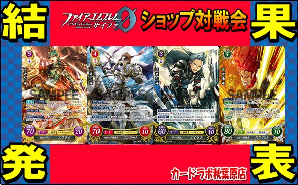 【秋葉原店】3/1 ファイアーエムブレムサイファ優勝デッキ