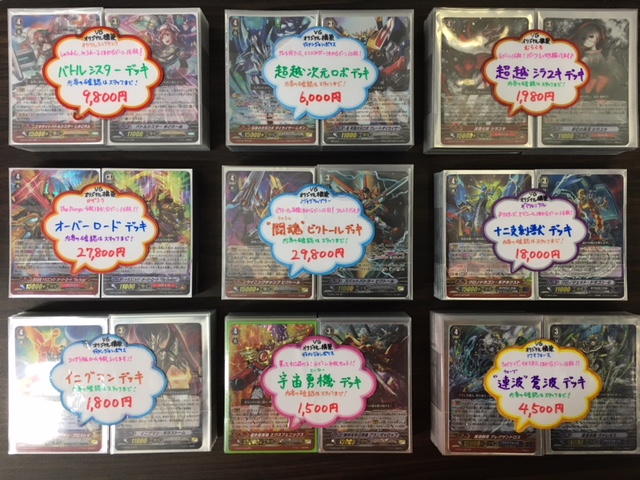 【VG】新作デッキ大量入荷!!【ヴァンガード】 / 名駅6F店の店舗ブログ - カードラボ