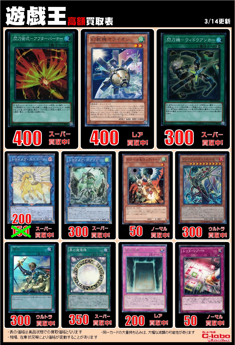 【オンラインショップ】遊戯王 買取表 / オンラインショップの店舗ブログ - カードラボ