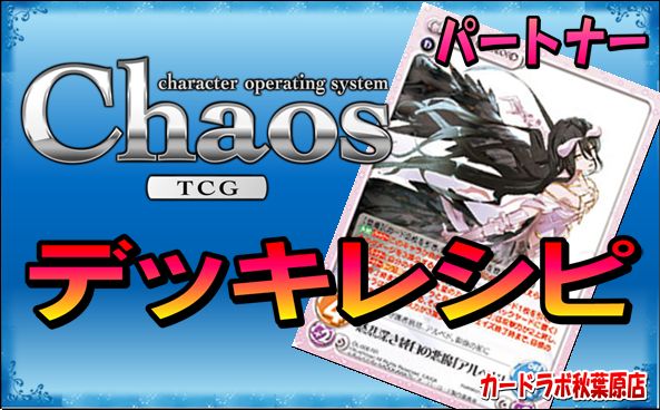 ChaosTCG オーバーロードデッキ PT:アルベド