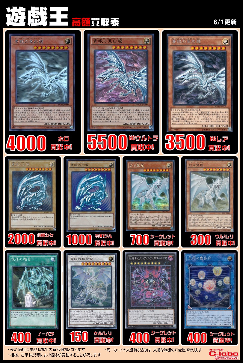 【オンラインショップ】遊戯王 買取表【6/8更新】 / オンラインショップの店舗ブログ - カードラボ